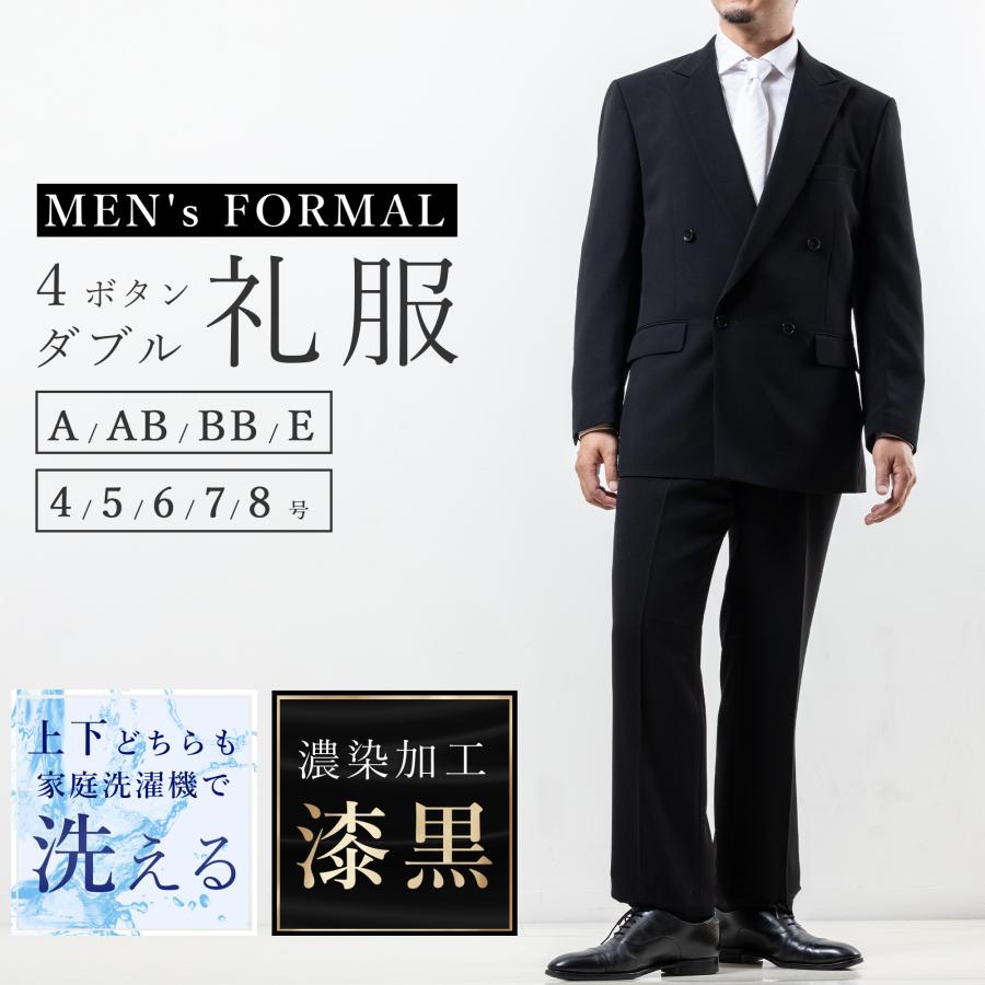 礼服 メンズ フォーマル ダブル 葬式 通夜 喪服 30代 40代 50代 安い おしゃれ スーツ 冠婚葬祭 ウォッシャブル ストレッチ A Ab 4 5 6 7 8 結婚式 紳士服 Fb2473 Blue Frost 通販 Yahoo ショッピング