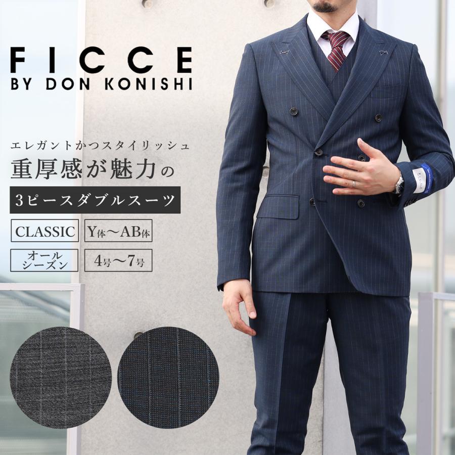 ダブル スーツ メンズ スリーピース オールシーズン FICCE ダブルベスト ダブルジャケット スリム ワンタック 細身 フィッチェ ビジネス ウール混 :fcst05:Blue Frost - 通販 - Yahoo!ショッピング