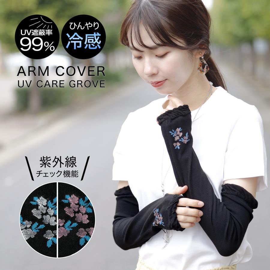 アームカバー 接触冷感 UVカット UV遮蔽率99% レディース 冷感 UV 運転