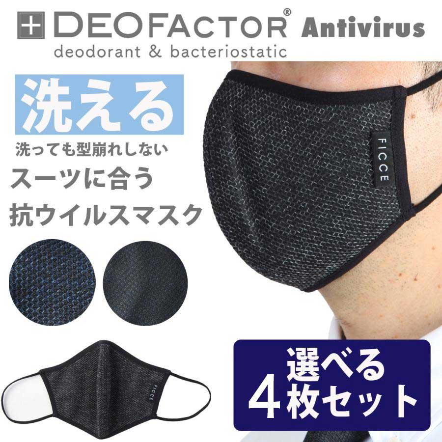 マスク メンズ ブラック 日本製 洗える 3d ビジネス セット おしゃれ