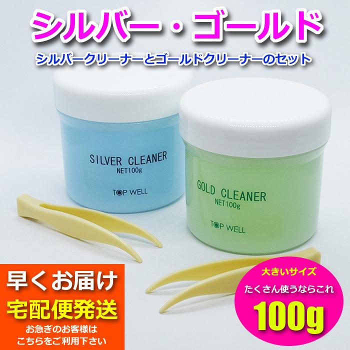 あすつく　シルバークリーナー ゴールドクリーナー 液体 大容量 100g 磨き 洗浄液 シルバーお手入れ ピンセット付 銀 金 汚れ落とし　ピカピカ　リフレッシュ｜blue-green