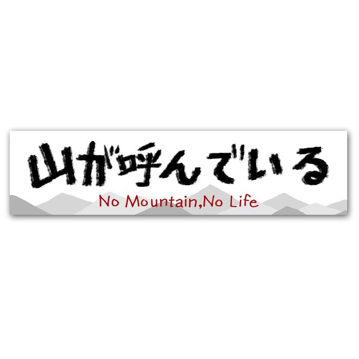 キャンプ登山【1枚300円】19枚セット　ステッカーシール 山が呼んでいる ステッカー 山登り 1枚 トレッキング シール 耐水