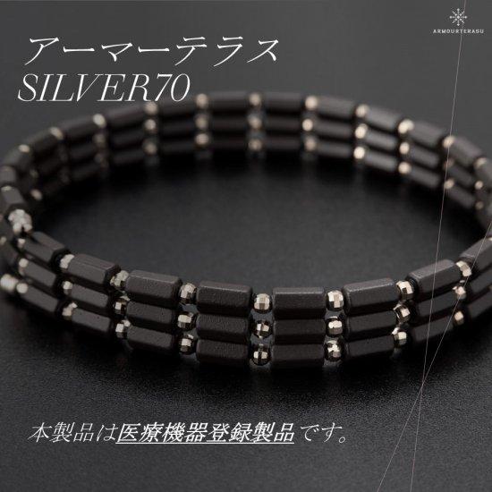 アーマーテラス シルバー70 磁気ネックレス ゲルマニウム 血行 首