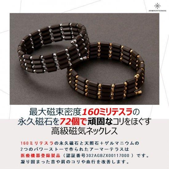 アーマーテラス シルバー70 磁気ネックレス ゲルマニウム 血行 首