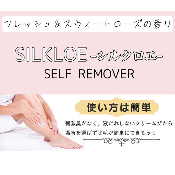 送料無料5個セット　除毛クリーム　シルクロエセルフリムーバー　(医薬部外品)　ムダ毛 vio ワキ除毛 除毛クリーム デリケートゾーン 女性 男性｜blue-heaven｜10