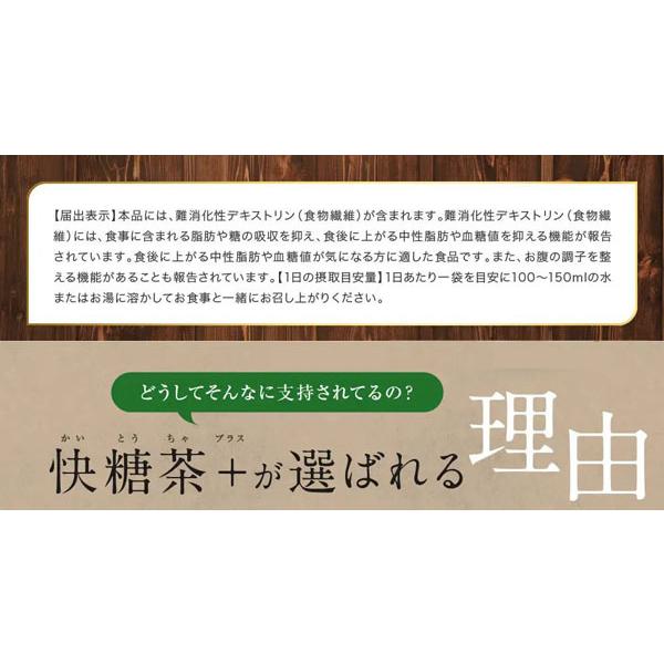メール便送料無料 快糖茶＋（ かいとうちゃプラス ） 14袋 ダイエット