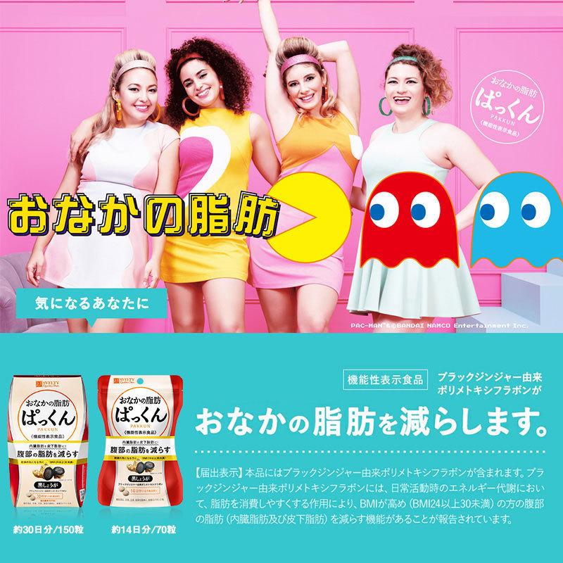 送料無料5個セット スベルティ おなかの脂肪ぱっくん 黒しょうが 150粒