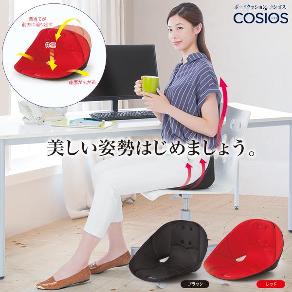 送料無料3個セット　ボードクッション cosios（コシオス）  姿勢 正す 椅子 クッション 腰 お尻  骨盤 背筋 猫背 車 運転 仕事 テレワーク 畳 美しい姿勢
