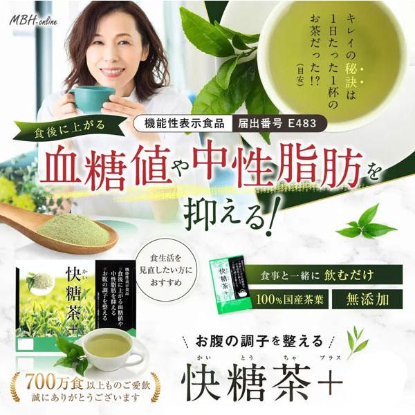 健康食品 快糖茶【最安値！】
