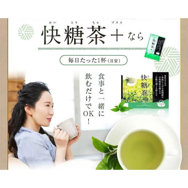 健康食品 快糖茶【最安値！】