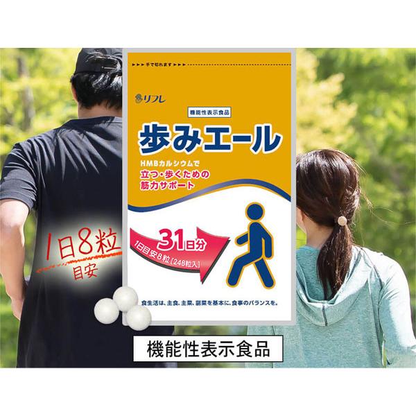 送料無料2個セット　リフレ　歩みエール 248粒　機能性表示食品　HMBカルシウム　健康サプリ｜blue-heaven｜03