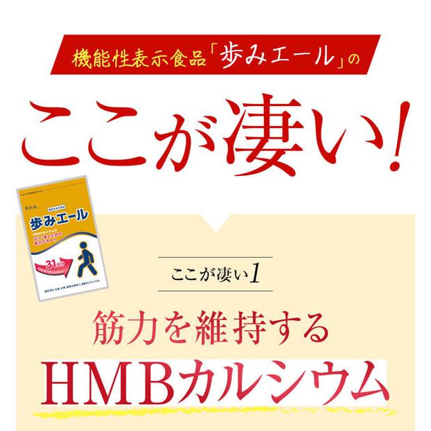 送料無料2個セット　リフレ　歩みエール 248粒　機能性表示食品　HMBカルシウム　健康サプリ｜blue-heaven｜09