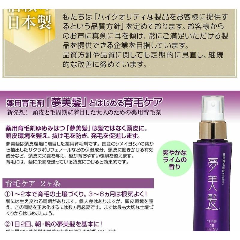 送料無料2本セット 頭皮 育毛剤 発毛 薬用育毛剤 夢美髪 ( ゆめみはつ