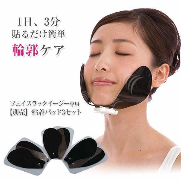 メール便送料無料 フェイスラックEASY 別売 粘着パッド3セット 目指せ