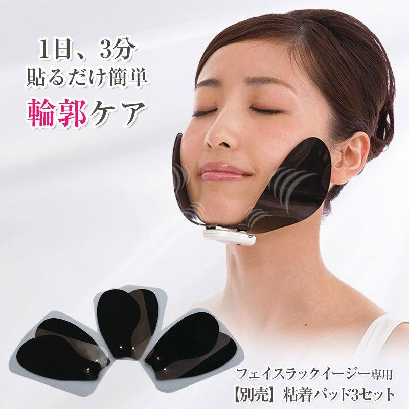 メール便送料無料 フェイスラックEASY 別売 粘着パッド3セット 目指せ