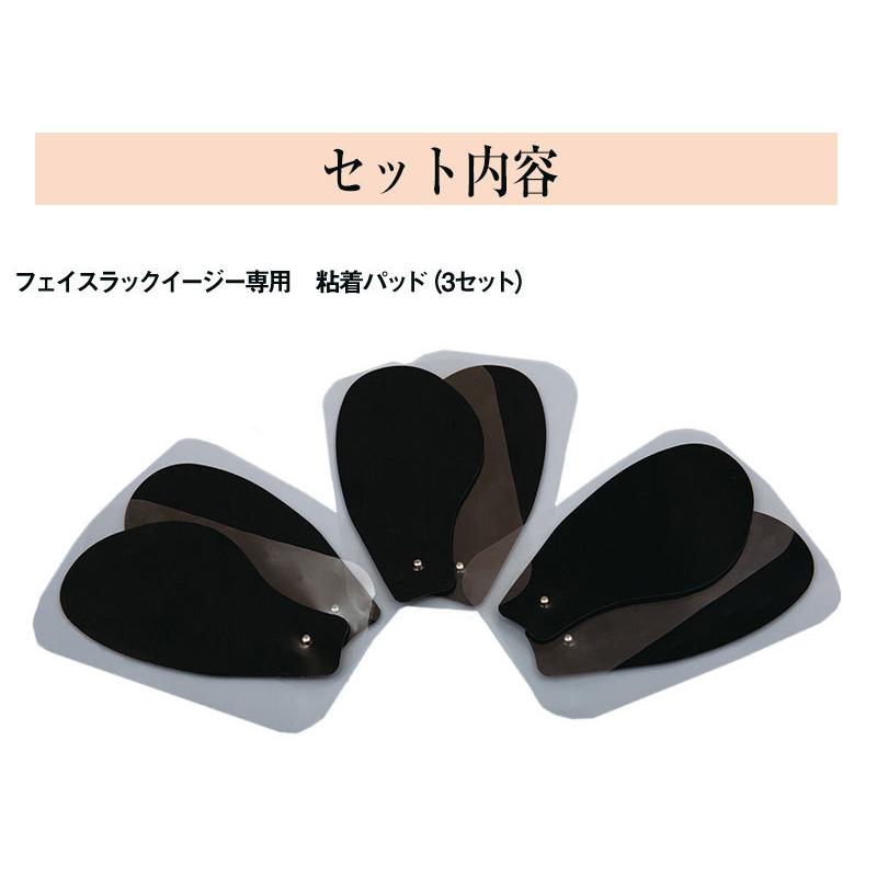 メール便送料無料 フェイスラックEASY 別売 粘着パッド3セット 目指せ