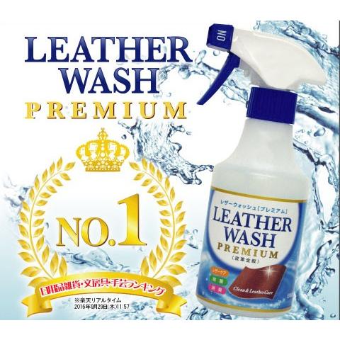 送料無料3本セット レザーウォッシュプレミアムスプレー 300ml