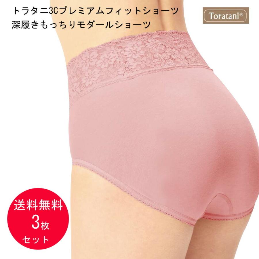 グッズマン 3枚セット トラタニ 3Cプレミアムフィットショーツ 深ばき