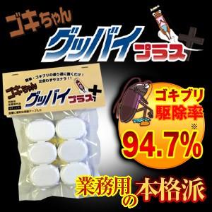 5個セット　ゴキちゃんグッバイ+　(プラス)