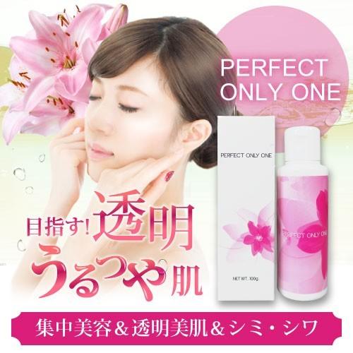 PERFECT ONLY ONE パーフェクトオンリーワン 美容 美容オールインワンゲル