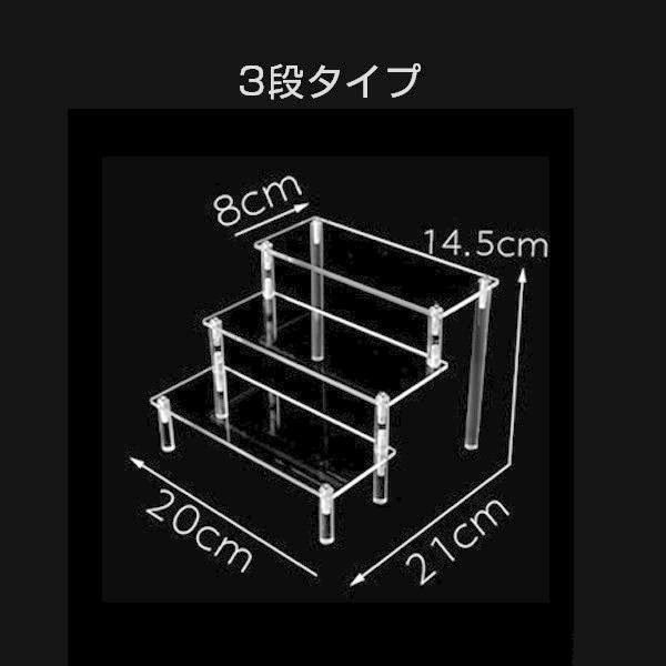 フィギュアケース 3段 横幅20cm コレクションケース 棚 雛壇 アクリル