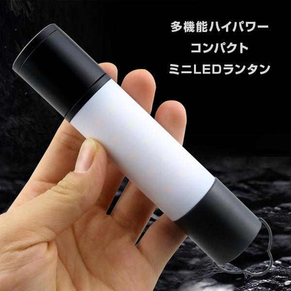 ledランタン 懐中電灯 USB充電式ランタン ミニマライト 防災グッズ