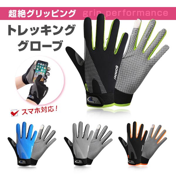 トレッキンググローブ 登山 手袋 バイクグローブ サイクリンググローブ 筋トレグローブ トレイル 自転車手袋 の商品画像