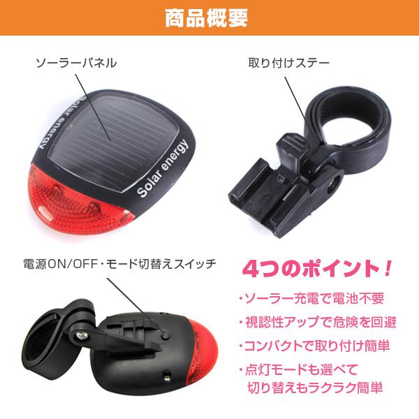 2個セット 自転車用 テールライト テールランプ ソーラー 充電式