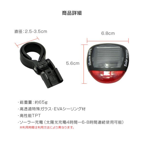 2個セット 自転車用 テールライト テールランプ ソーラー 充電式