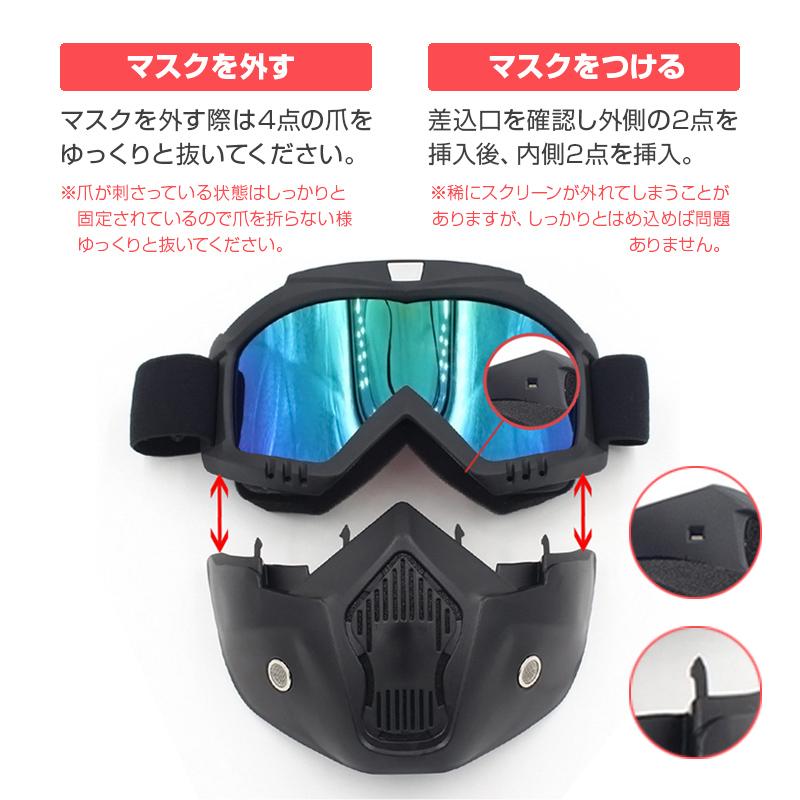 フルフェイスゴーグル マスク バイク オフロード マスク取り外し可 UV