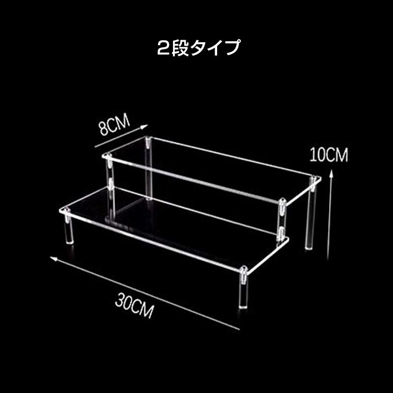 フィギュアケース 2段 横幅30cm コレクションケース 棚 雛壇 アクリル