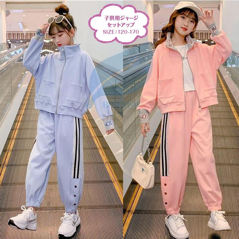 キッズ用ジャージ セットアップ 女の子 子供 子ども服 長袖 春秋 上下