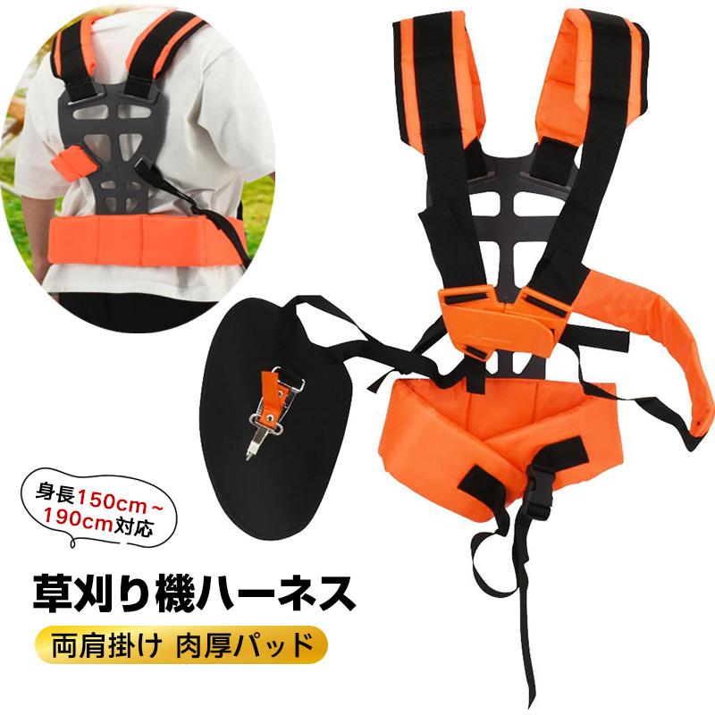草刈り機ハーネス 両肩掛け 肉厚パッド 大型腰ベルト付き 負担軽減