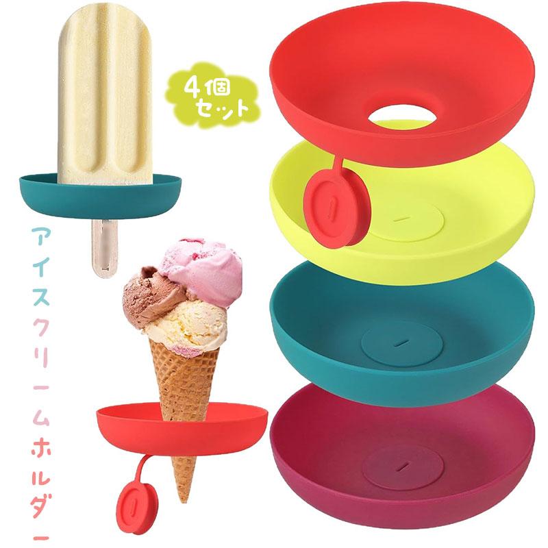 4個セット】子供用アイスキャンディーホルダー 再利用可能 垂れない