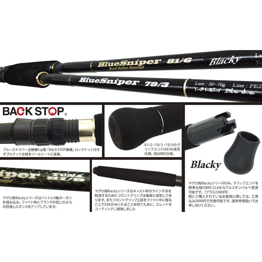 YAMAGA Blanks BlueSniper ブルースナイパー 81/6 Blacky (TUNA Model)|blue-marlin|02