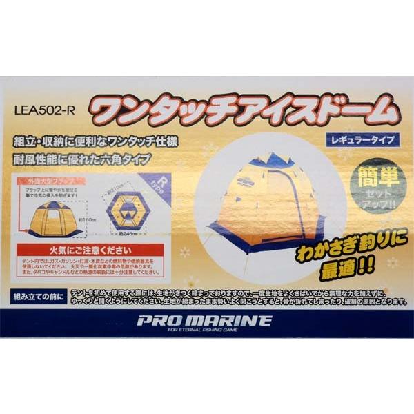 LEA502-R 氷上ワカサギテント ワンタッチアイスドーム LEA502-R 氷上ワカサギテント ワンタッチアイスドーム