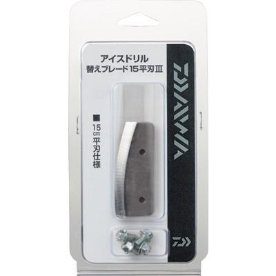 ダイワアイスドリル15再開 DAIWA（ダイワ） アイスドリル・替えブレード 15 平刃III : つり具