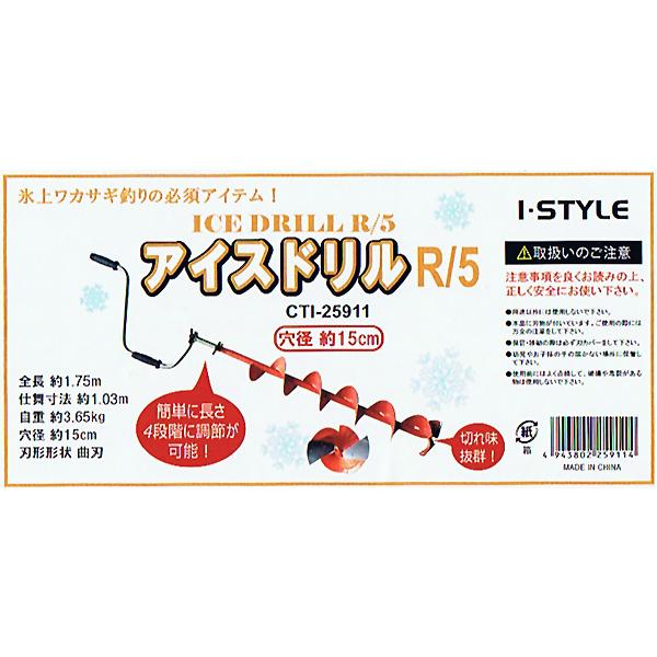 氷上ワカサギ釣】 I・STYLE アイスドリル CTI-25911 : つり具