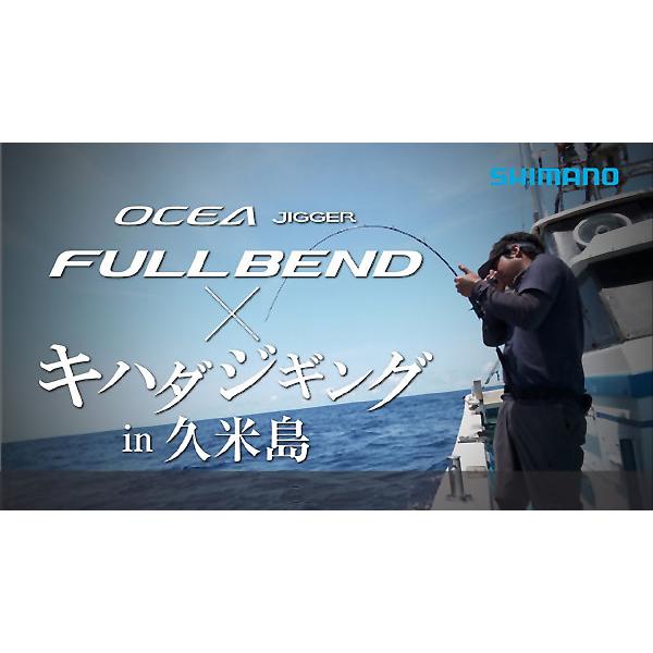 OCEA シマノ 22OCEAJIGGER FULLBEND オシアジガーフルベンド B60 OCEA シマノ 22OCEAJIGGER FULLBEND オシアジガーフルベンド B60