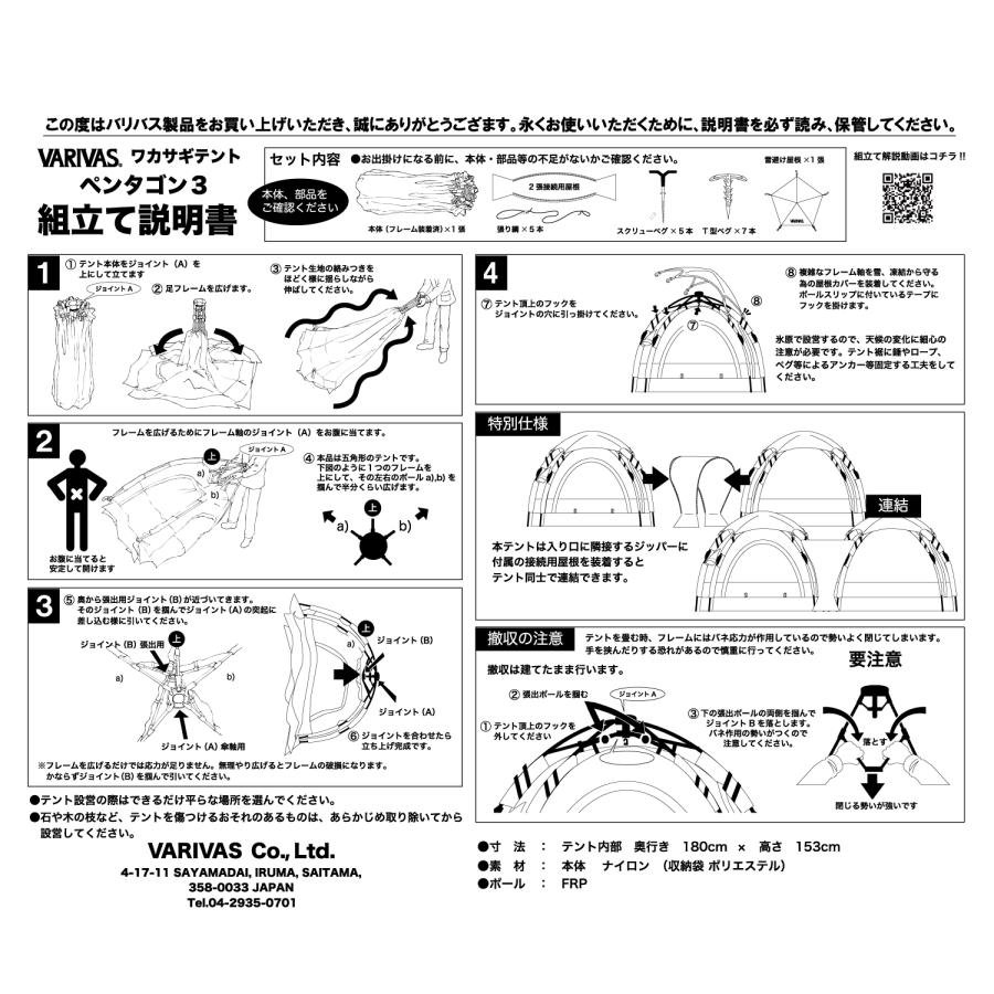 VARIVAS（バリバス） ワカサギテント ペンタゴン3 : つり具BLUEMARLIN