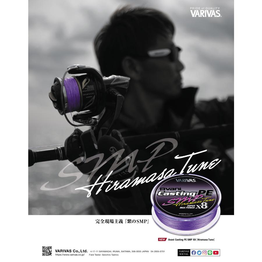 VARIVAS（バリバス） VARIVAS AVANI CastingPE SMP HIRAMASA-TUNE X8