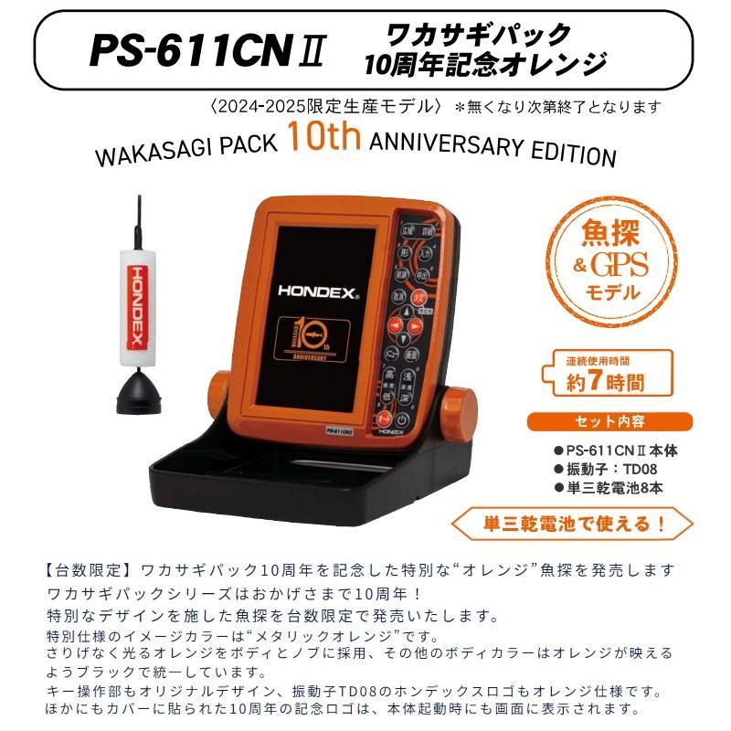 HONDEX ワカサギ魚探 PS-611CNII-WP-OR ワカサギパック10周年