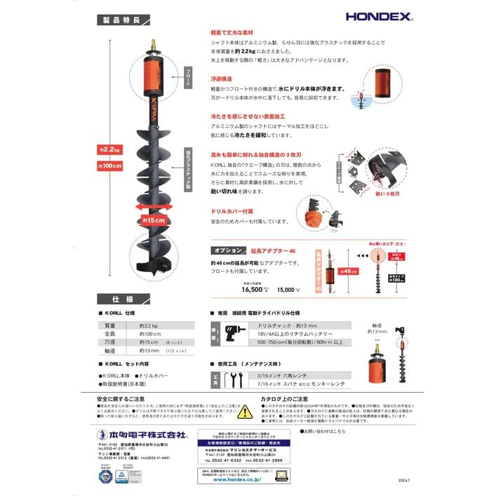 HONDEX（ホンデックス） HONDEX K-DRILL 本多電子 K-ドリル 【氷上