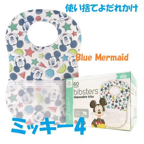 送料無料 Bibsters ビブスター スタイ よだれかけ 60枚 使い捨て 紙スタイ エプロン 離乳食 お出かけ 外食 Costco コストコ 通販 Ba0008 01 Blue Mermaid 通販 Yahoo ショッピング