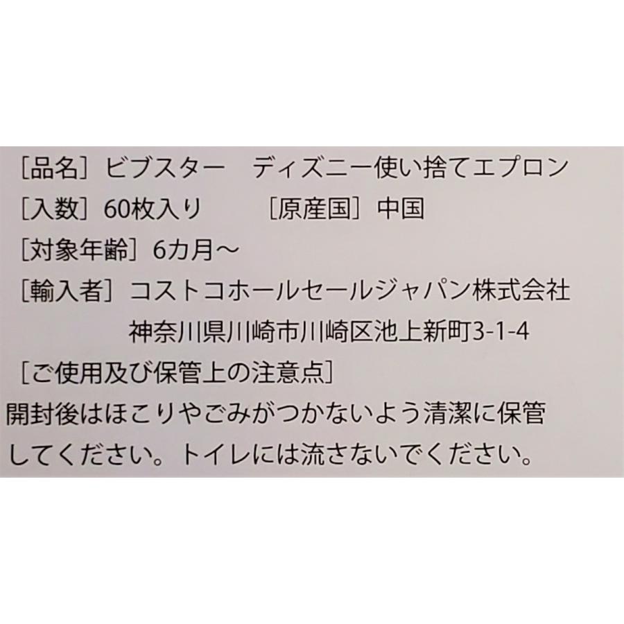 【送料無料!!】Bibsters 『ビブスター』 スタイ　 よだれかけ  60枚 使い捨て　紙スタイ　エプロン　離乳食　お出かけ　外食　COSTCO コストコ 通販｜blue-mermaid｜03