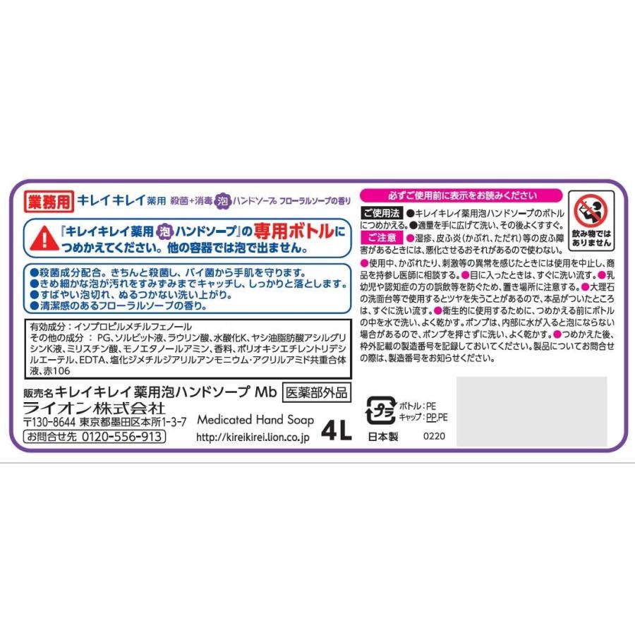 【送料無料】業務用 大容量 『 キレイキレイ フローラルB』泡ハンドソープ 薬用フローラルソープの香り 単品 4L 医薬部外品 薬用泡ハンドソープ|blue-mermaid|02