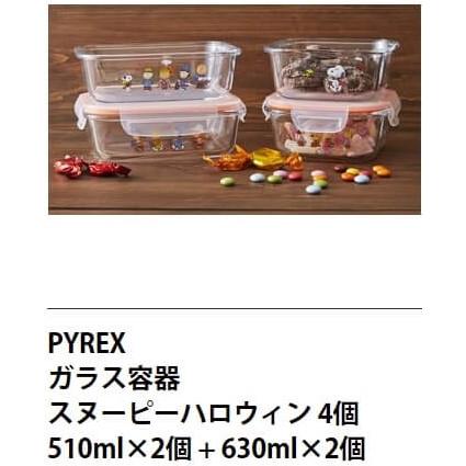 コストコ 【送料無料!!】Pyrexパイレックス スヌーピー ガラス コストコ 【送料無料!!】Pyrexパイレックス スヌーピー ガラス