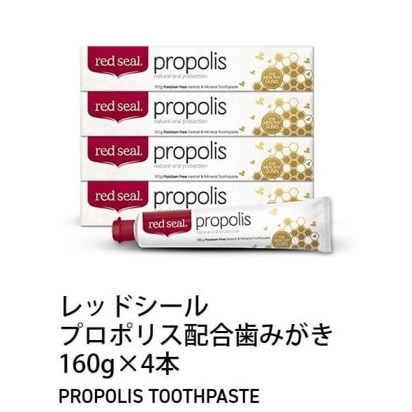 【送料無料】red seal 『レッドシール４個セット』 プロポリス 歯磨き粉 160ｇ×4本セット プロポリス配合ハミガキ粉｜blue-mermaid