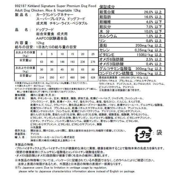 【送料無料】カークランドシグネチャー 『成犬用 12kg』チキンライス ベジタブル ドッグフード  総合栄養食   グルコサミン コンドロイチン コストコ通販｜blue-mermaid｜02