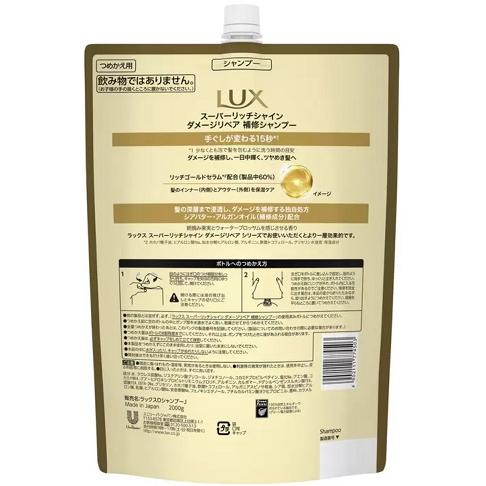 大容量 『2kg LUX シャンプー』 ラックス スーパーリッチシャイン ダメージ リペア シャンプー 詰め替え用 詰替え 2000ｇ｜blue-mermaid｜03